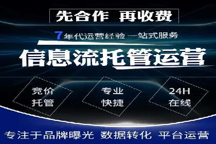 百度推广代运营公司服务解析：从策划到执行的全过程